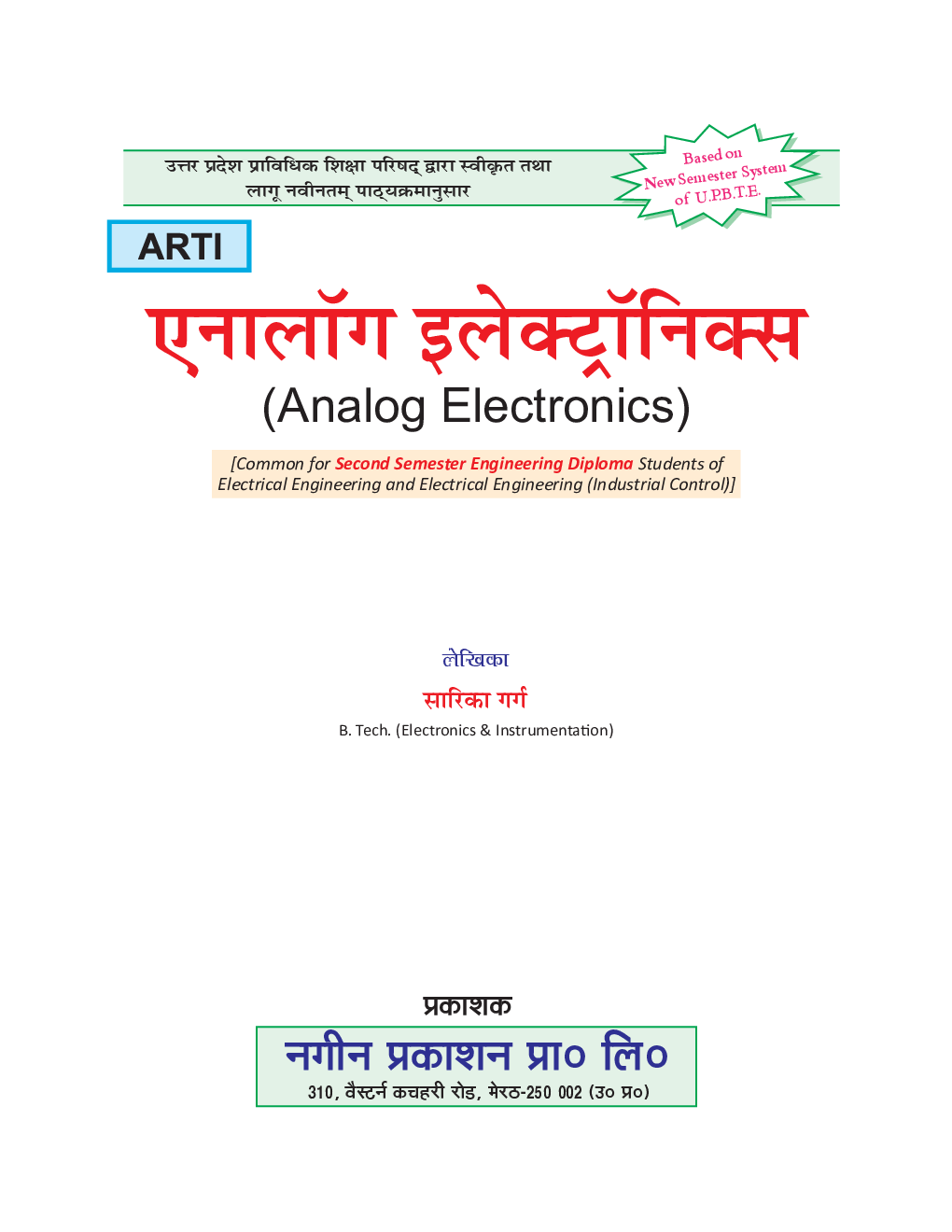 एनालॉग इलेक्ट्रॉनिक्स  - Page 2
