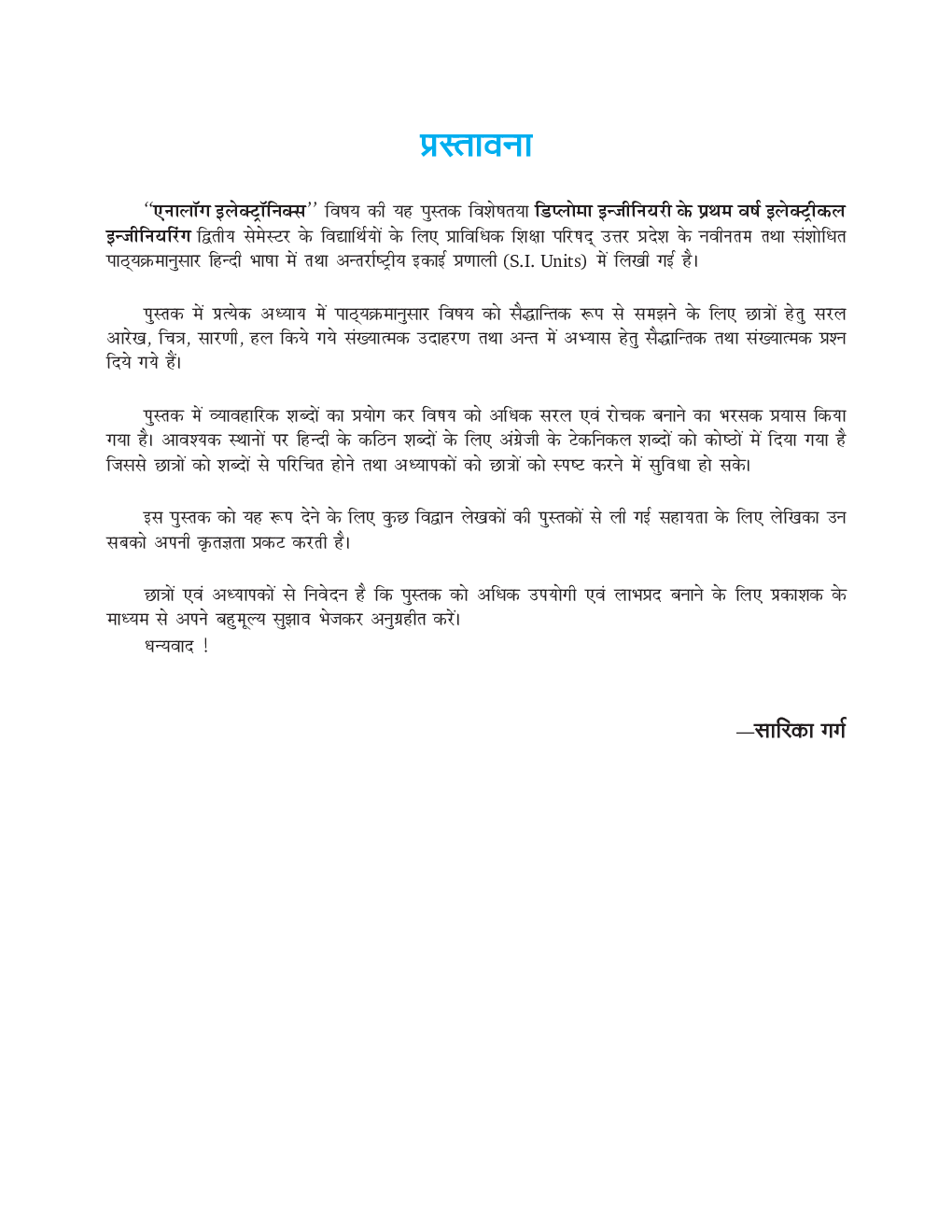 एनालॉग इलेक्ट्रॉनिक्स  - Page 4
