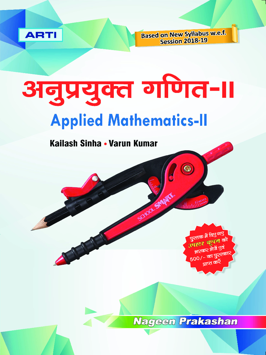 अनुप्रयुक्त गणित-II - Page 1
