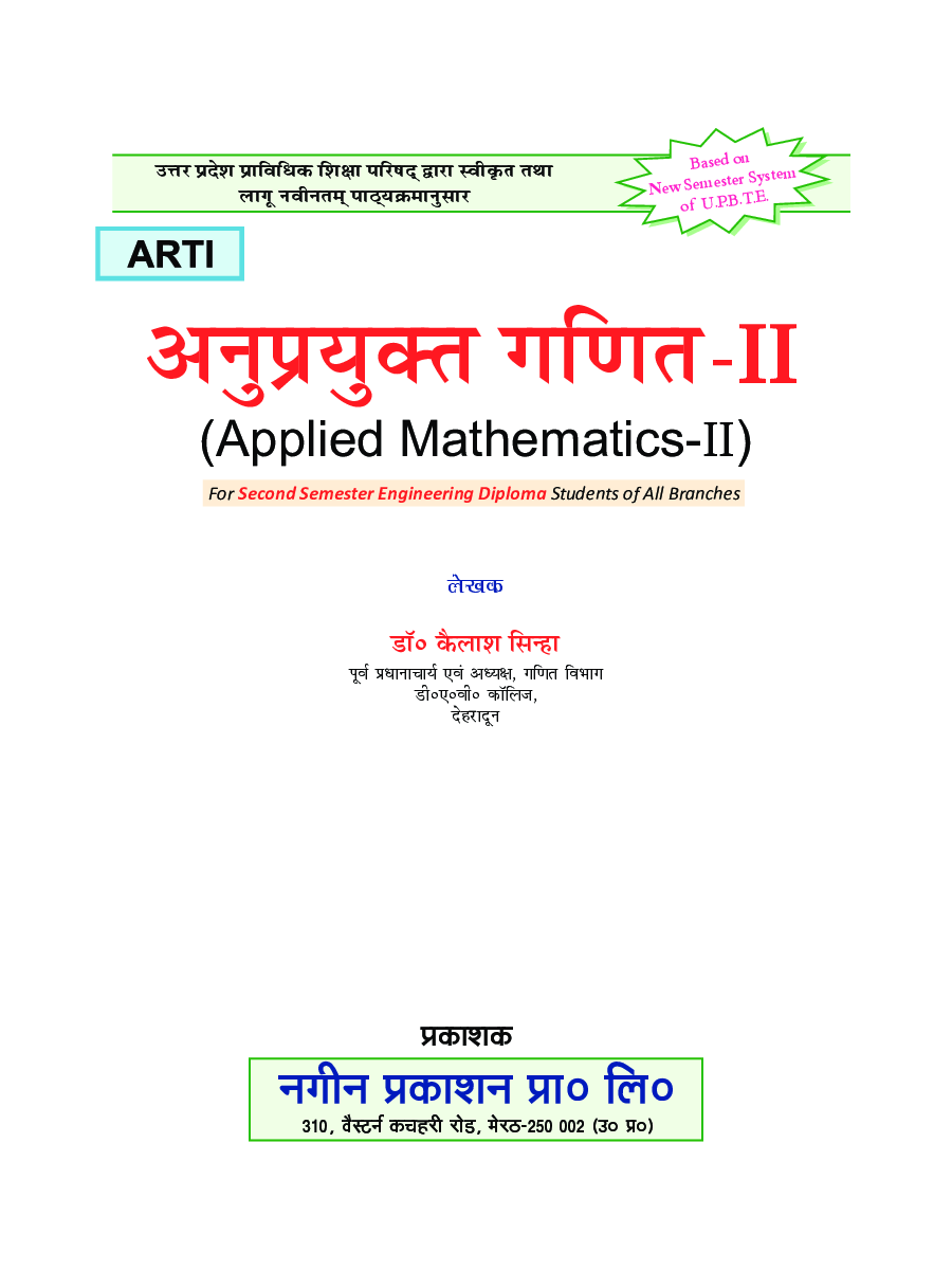 अनुप्रयुक्त गणित-II - Page 2