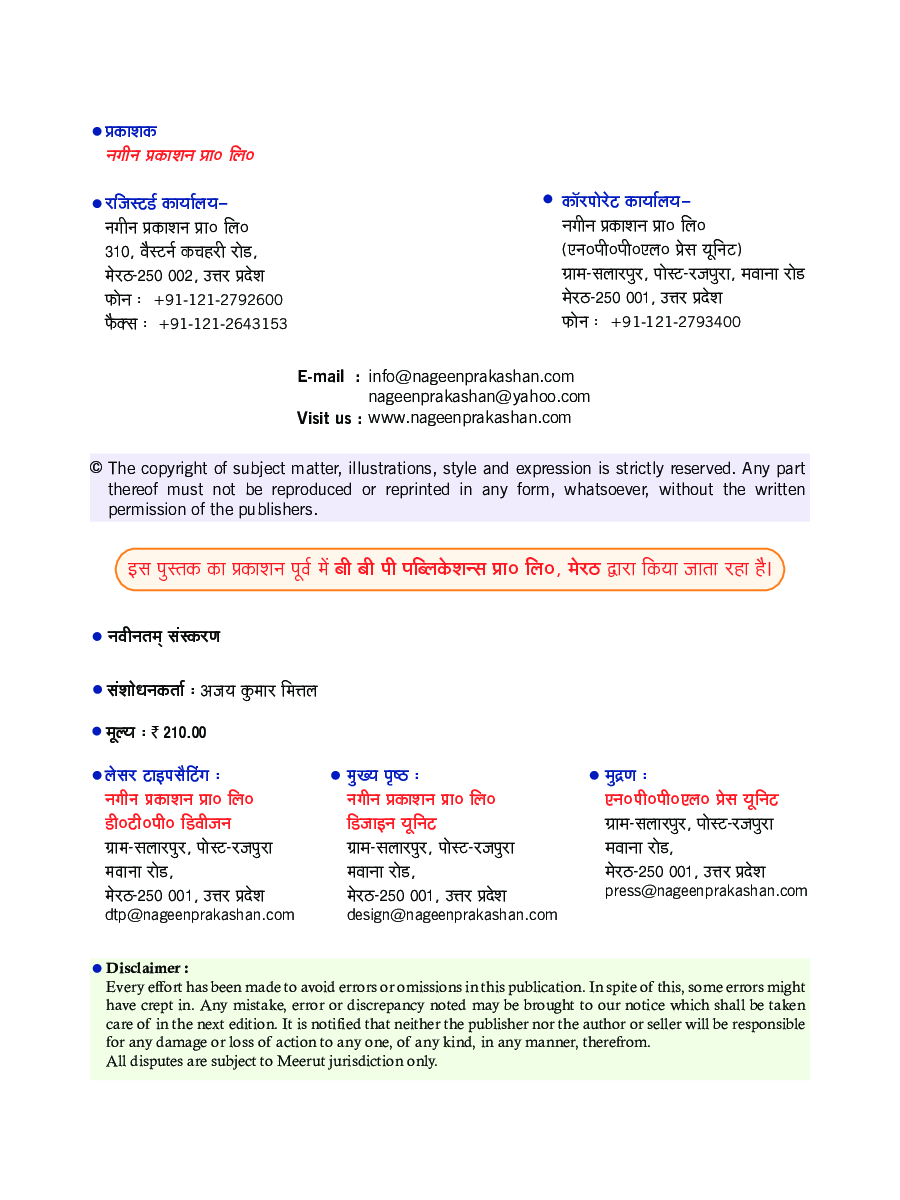 अनुप्रयुक्त गणित-II - Page 3