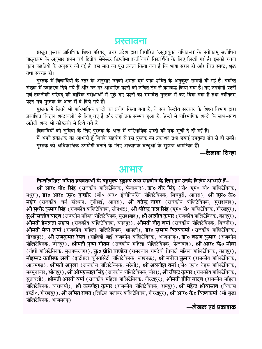 अनुप्रयुक्त गणित-II - Page 4
