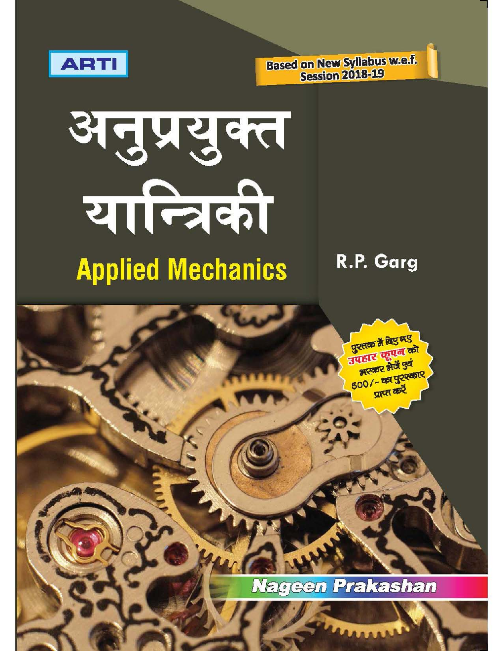 अनुप्रयुक्त यन्त्रिकी - Page 1