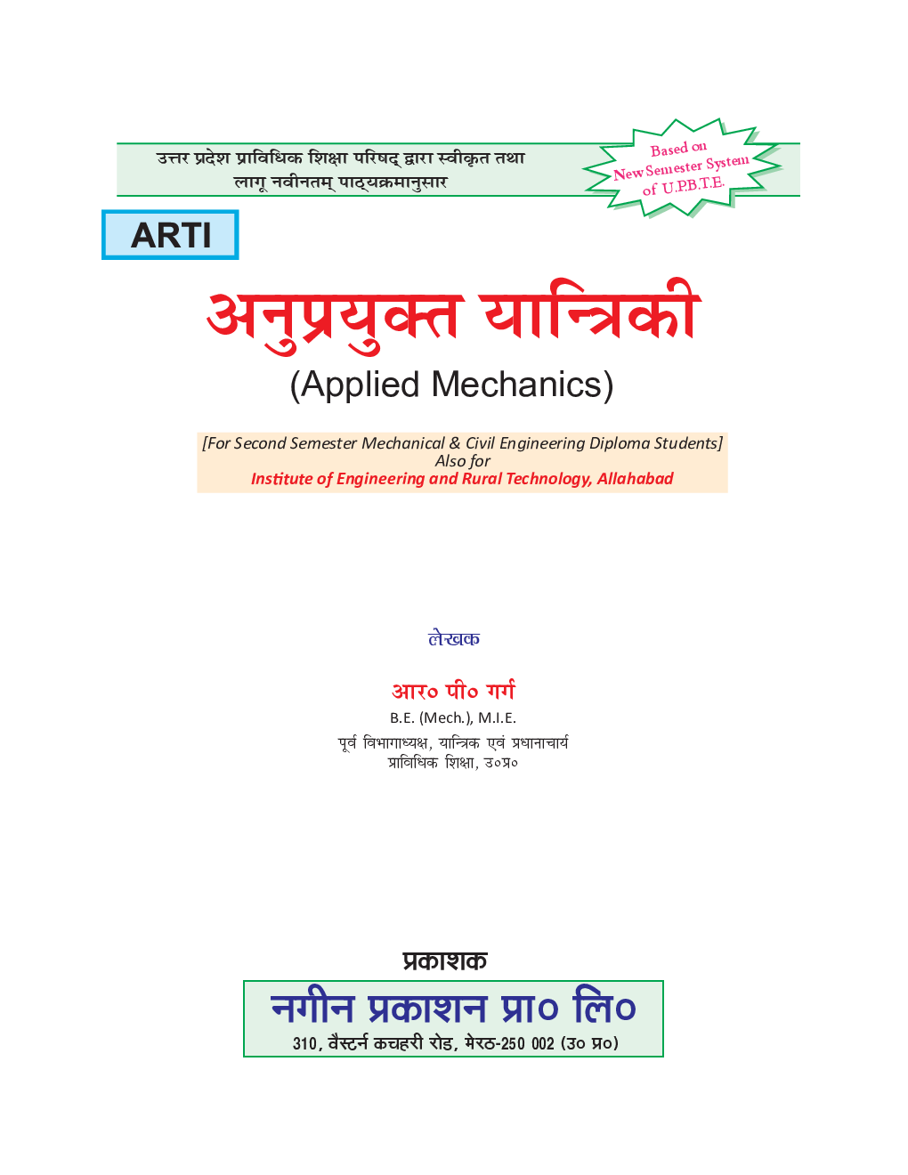 अनुप्रयुक्त यन्त्रिकी - Page 2