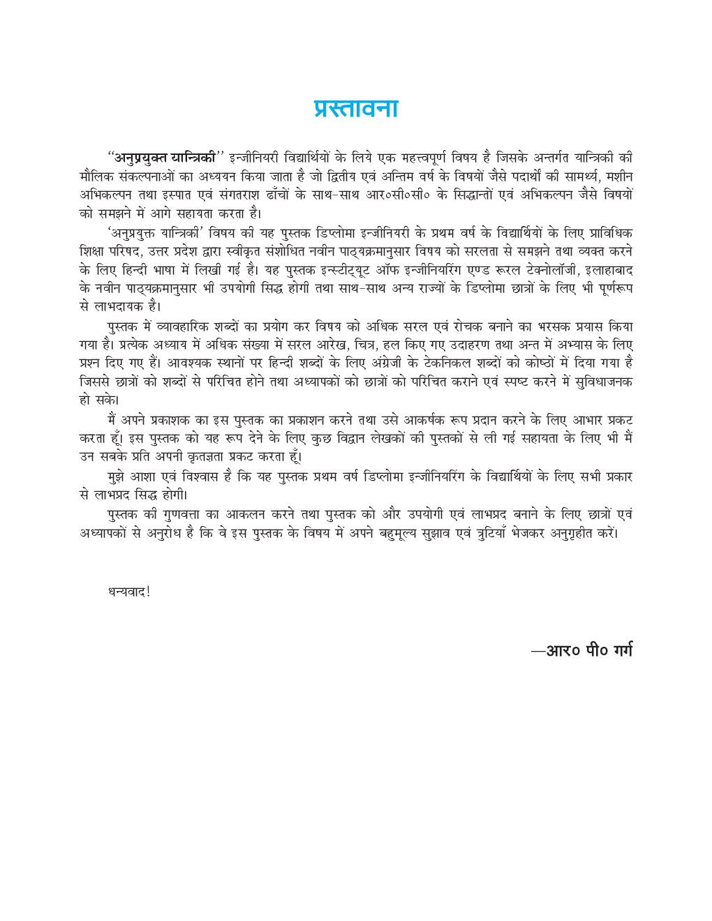 अनुप्रयुक्त यन्त्रिकी - Page 4