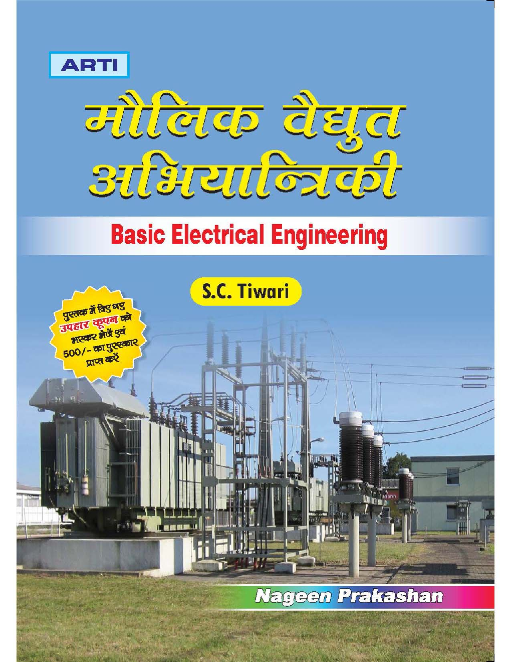 मौलिक वैधुत अभियान्त्रिकी - Page 1