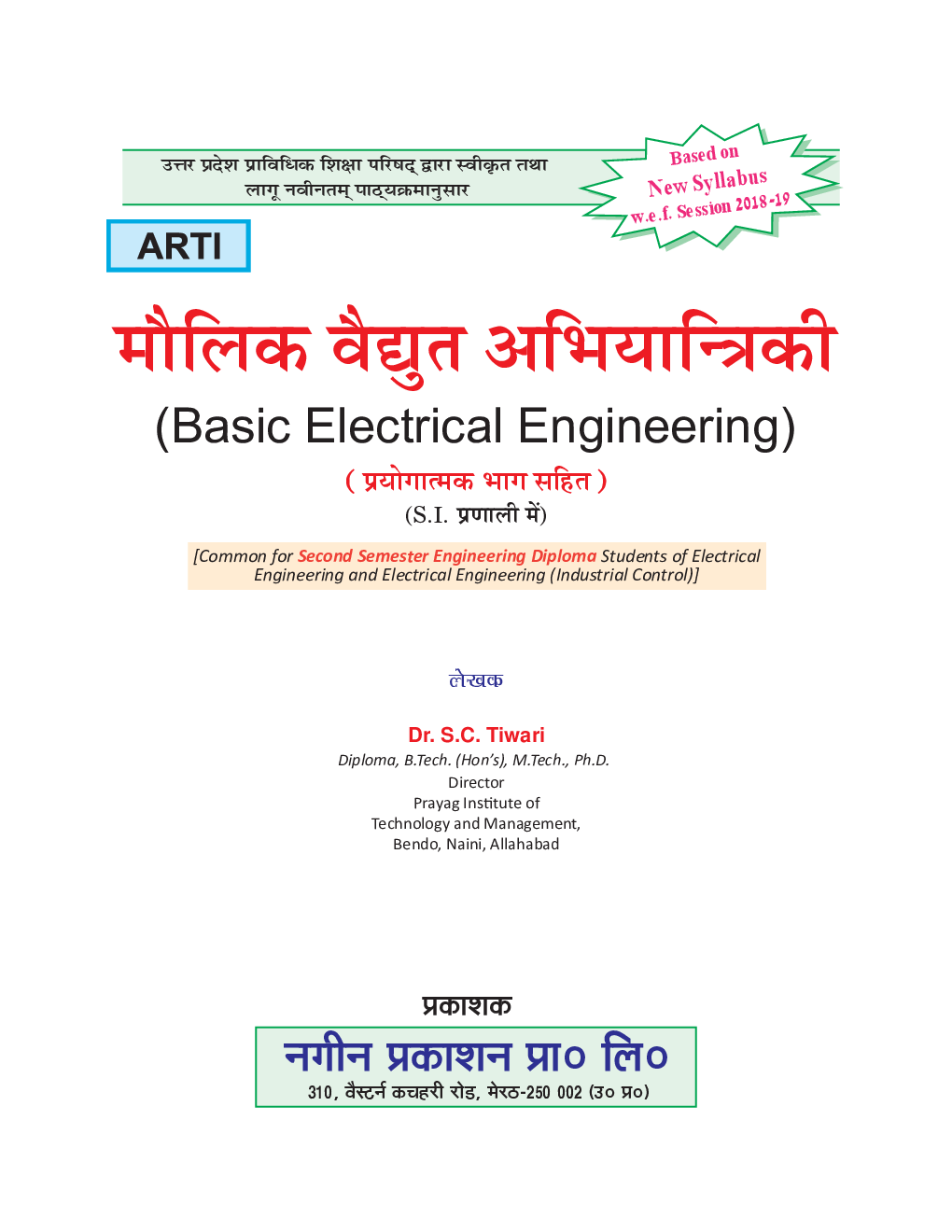 मौलिक वैधुत अभियान्त्रिकी - Page 2