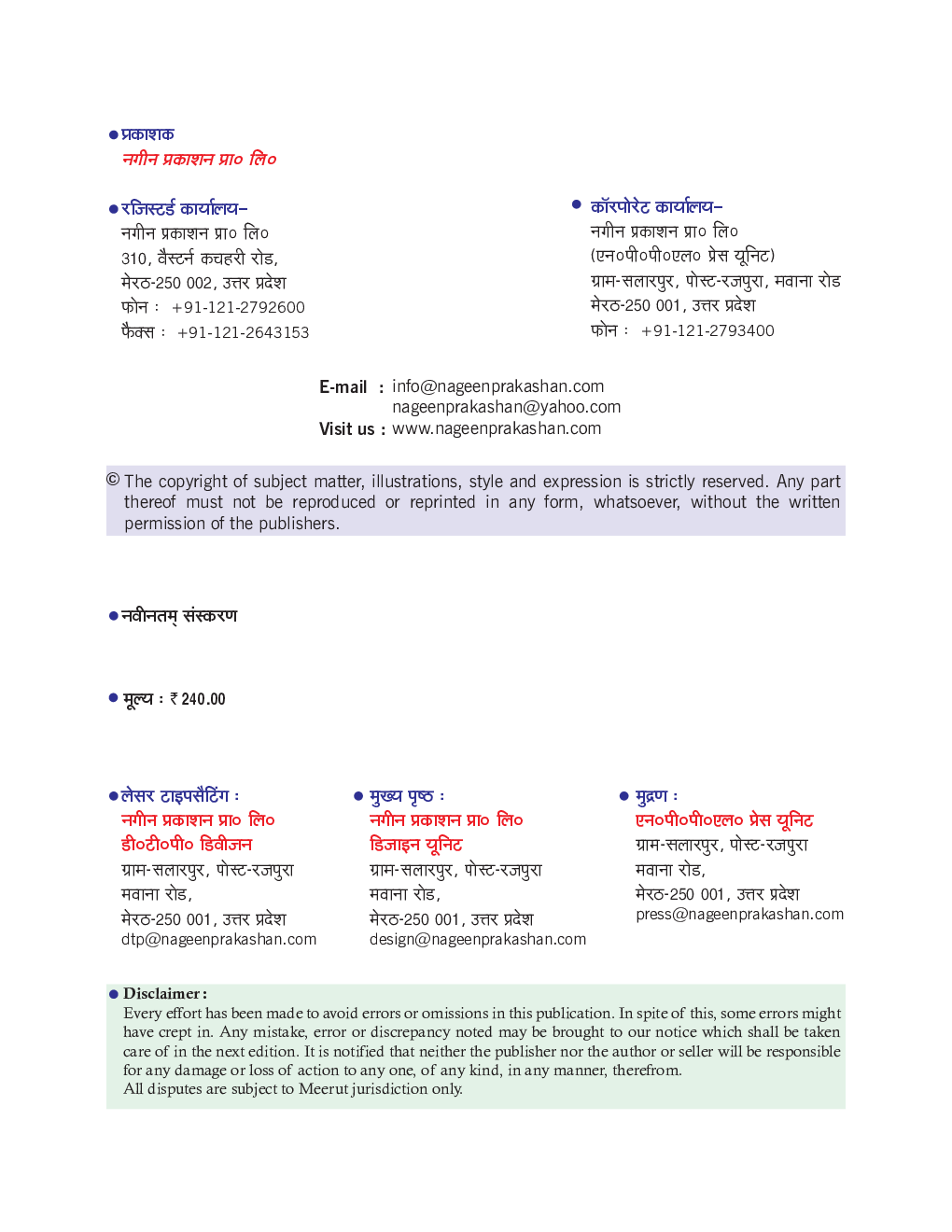 मौलिक वैधुत अभियान्त्रिकी - Page 3