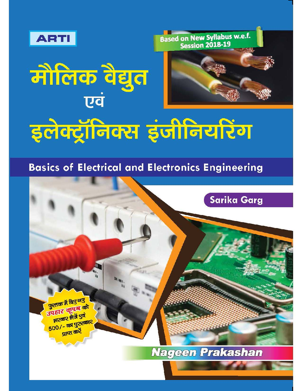 मौलिक वैधुत एवं इलेक्ट्रानिक्स अभियान्त्रिकी - Page 1