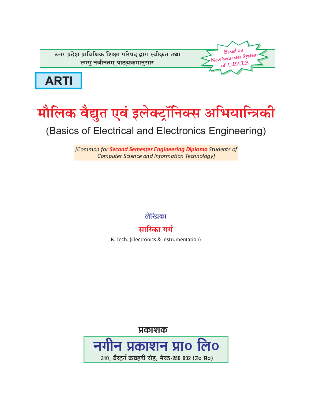 मौलिक वैधुत एवं इलेक्ट्रानिक्स अभियान्त्रिकी - Page 2