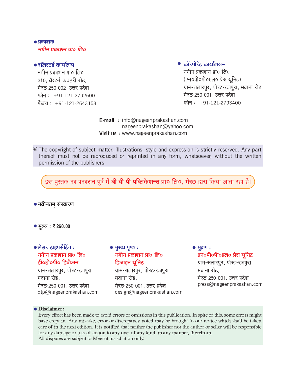 मौलिक वैधुत एवं इलेक्ट्रानिक्स अभियान्त्रिकी - Page 3