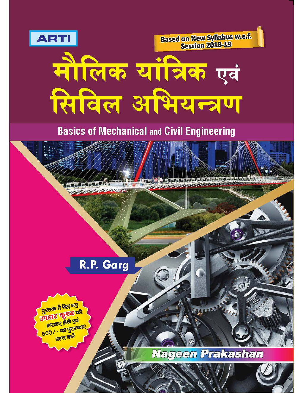 मौलिक यांत्रिक एवं सिविल अभियन्त्रण - Page 1