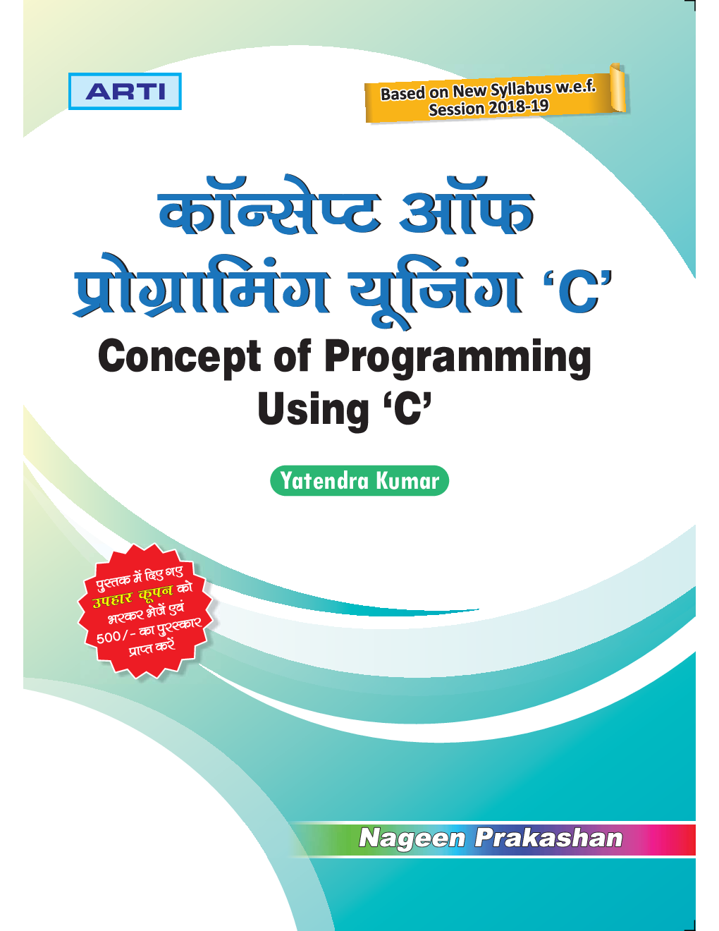 कॉंसेप्ट ऑफ़ प्रोग्रामिंग यूजिंग \'C\' - Page 1