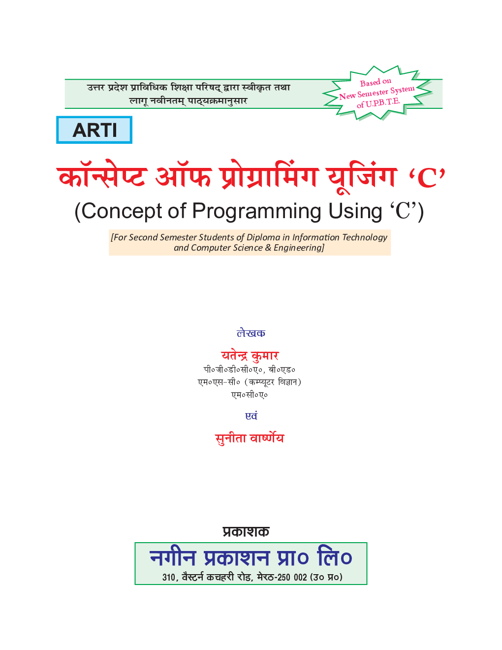 कॉंसेप्ट ऑफ़ प्रोग्रामिंग यूजिंग \'C\' - Page 2