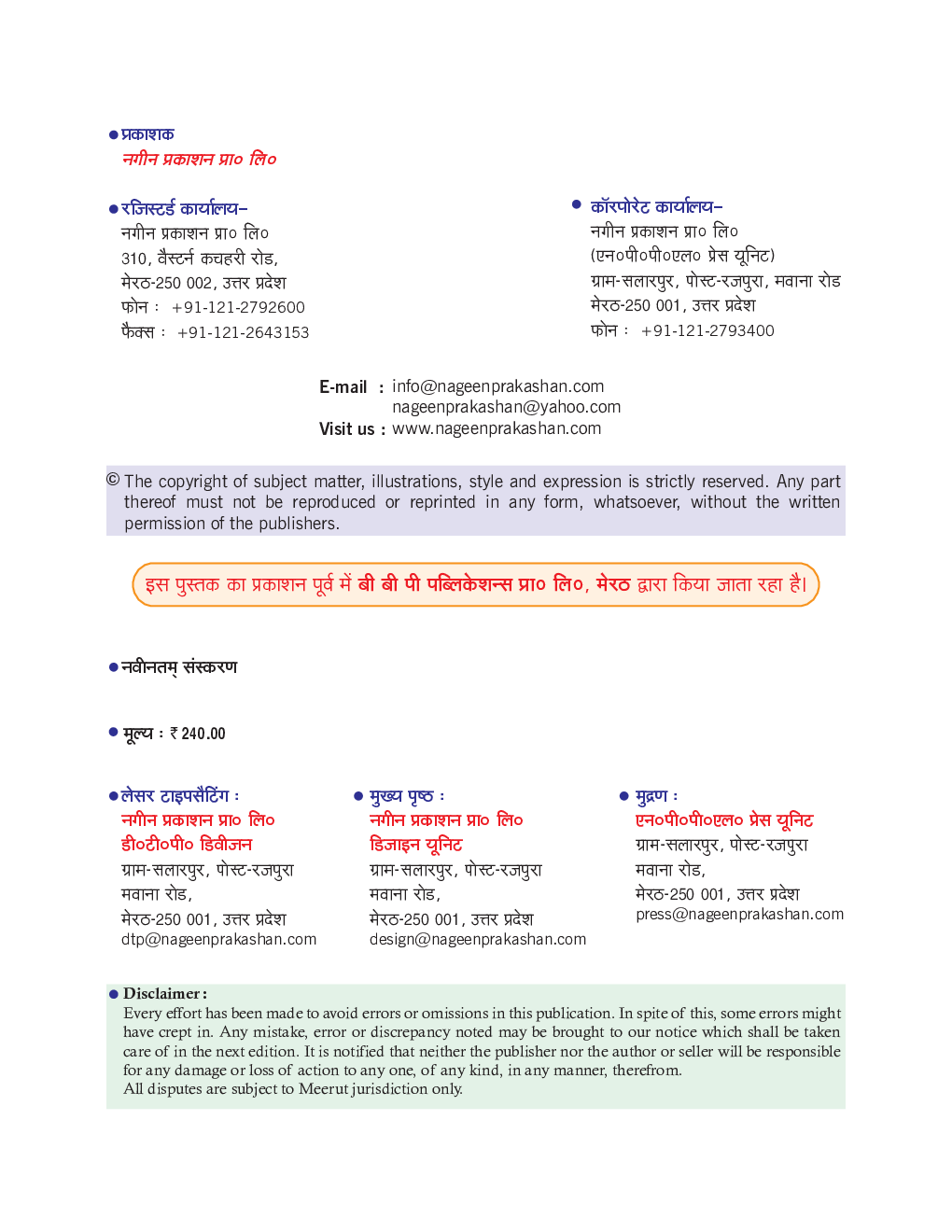 कॉंसेप्ट ऑफ़ प्रोग्रामिंग यूजिंग \'C\' - Page 3