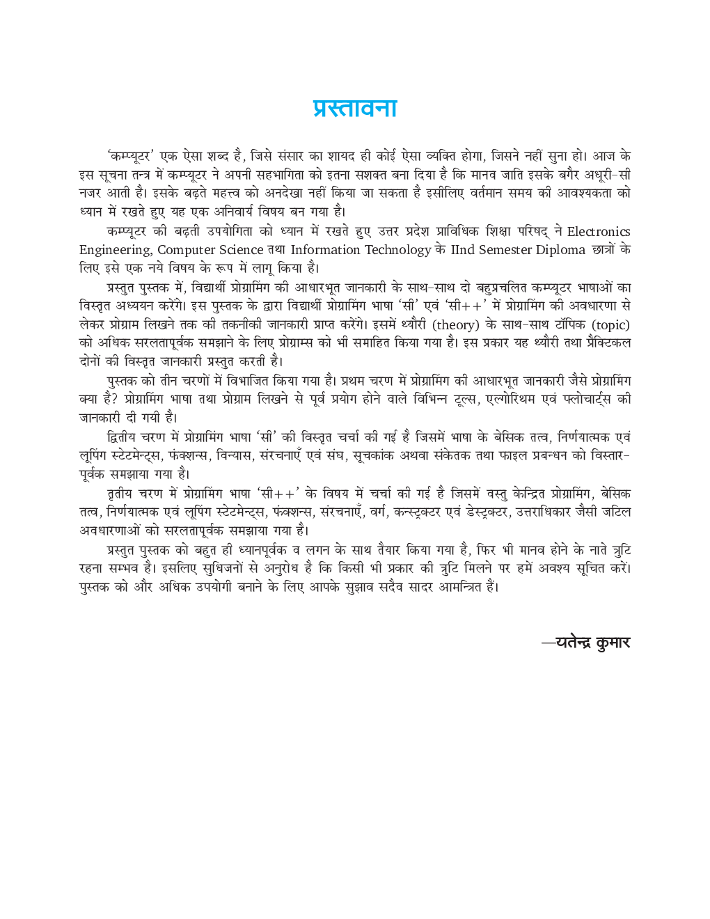 कॉंसेप्ट ऑफ़ प्रोग्रामिंग यूजिंग \'C\' - Page 4