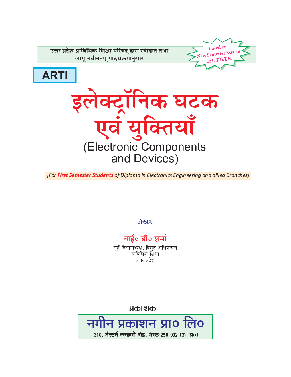 इलेक्ट्रानिक घटक एवं युक्तियाँ  - Page 2