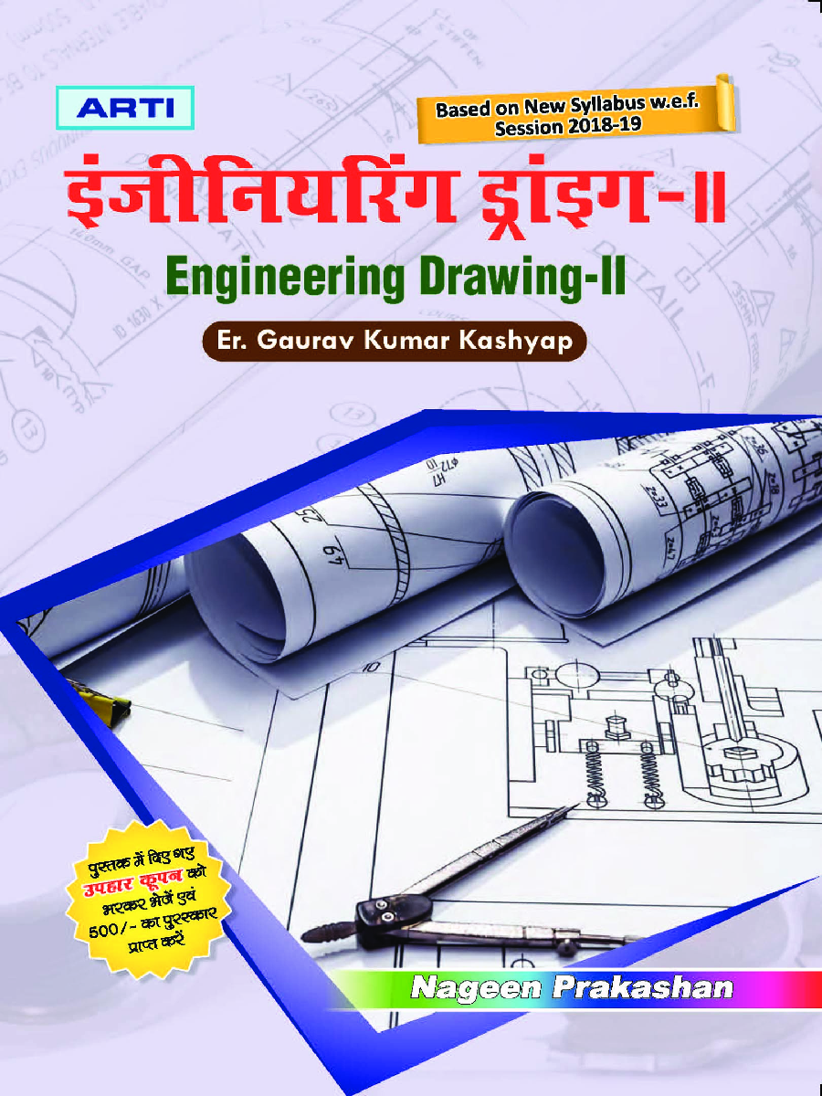 इंजीनियरिंग ड्राइंग-II - Page 1