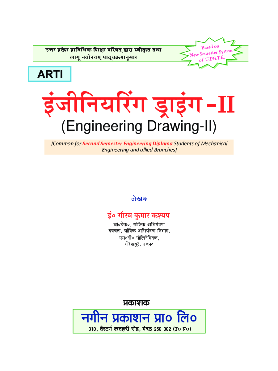 इंजीनियरिंग ड्राइंग-II - Page 2