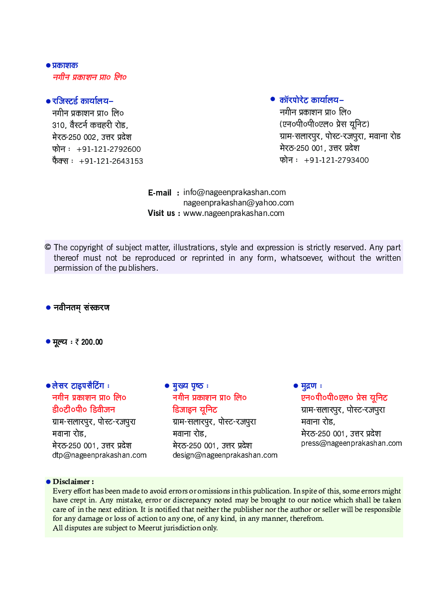 इंजीनियरिंग ड्राइंग-II - Page 3