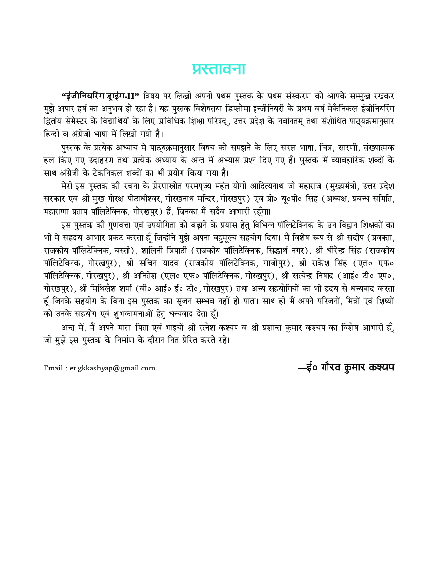 इंजीनियरिंग ड्राइंग-II - Page 4