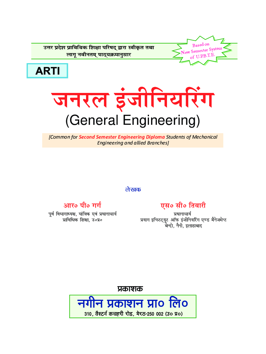 जनरल इंजीनियरिंग - Page 2