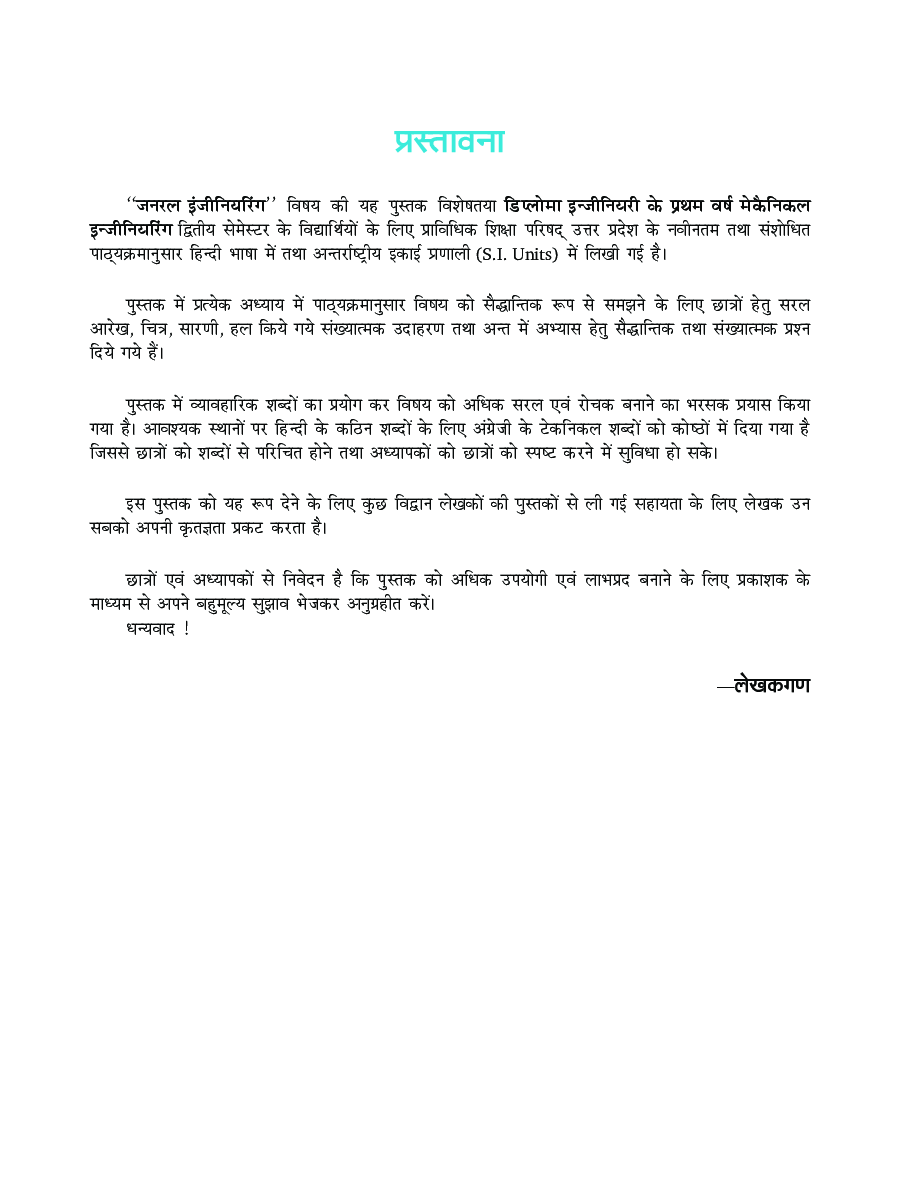 जनरल इंजीनियरिंग - Page 4