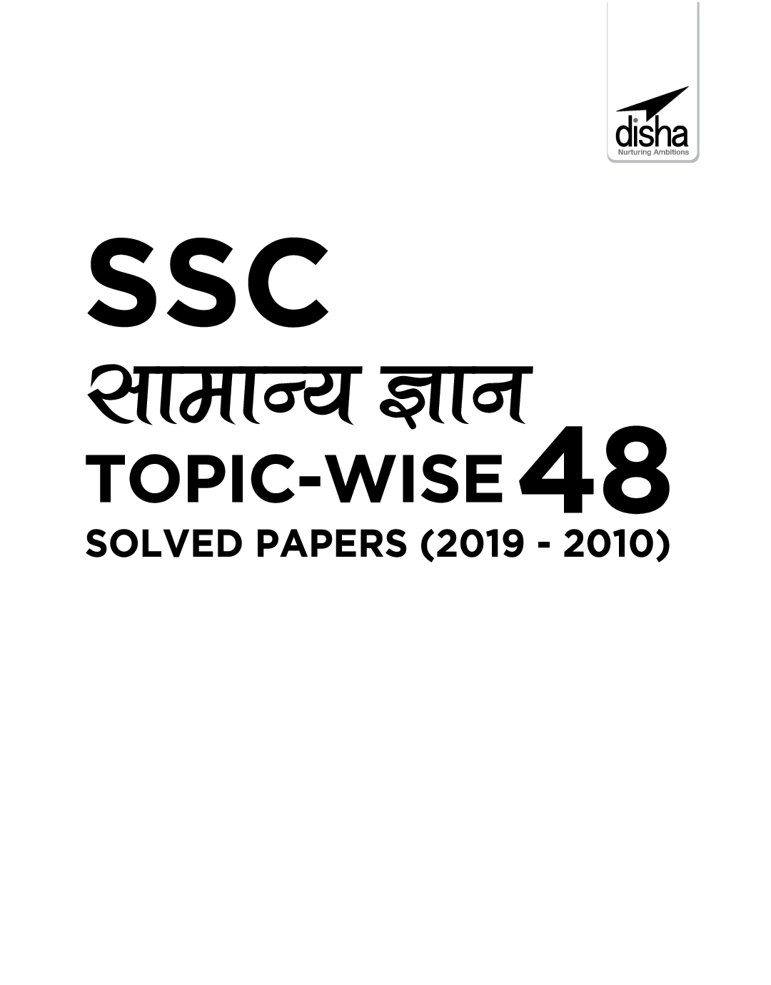 SSC सामान्य ज्ञान Topic-Wise 48 Solved Papers (2019 - 2010) 2nd Edition - Page 2