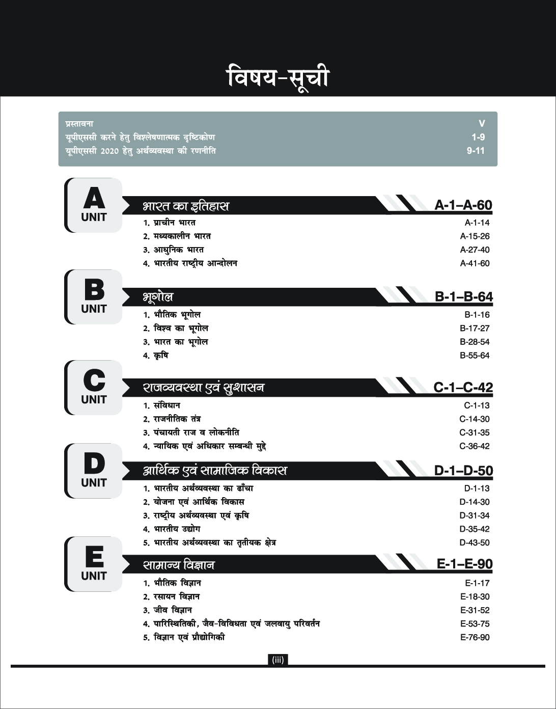 25 वर्ष UPSC IAS/ IPS प्रारंभिक Topic-Wise Solved Papers 1 & 2 (1995-2019) 9th Edition - Page 4