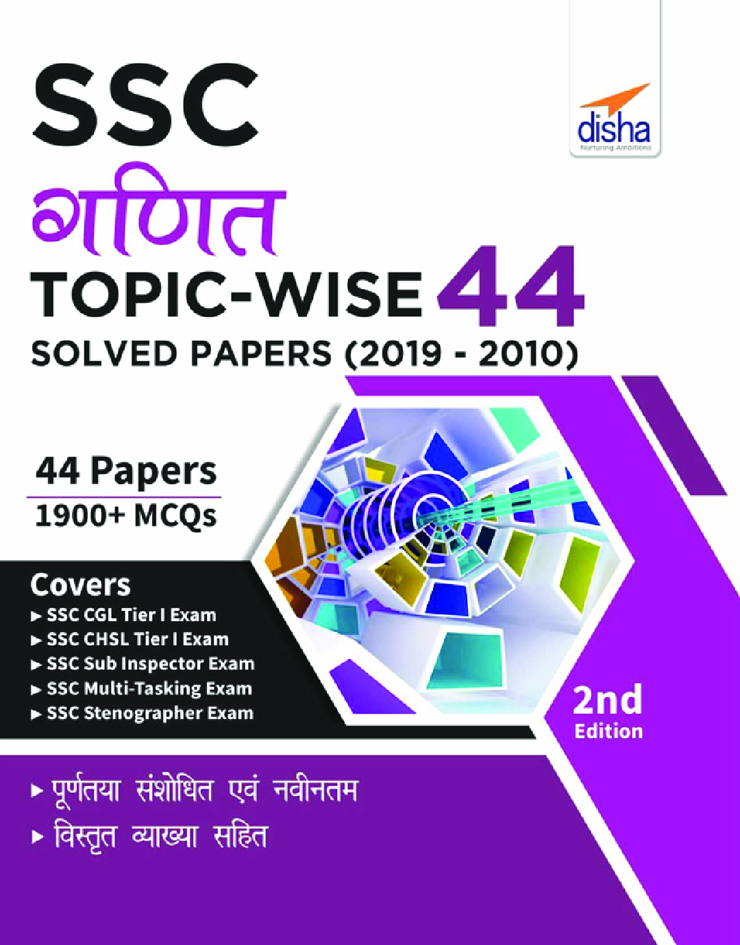 SSC गणित Topic-Wise 44 Solved Papers (2019 - 2010) 2nd Edition - Page 1
