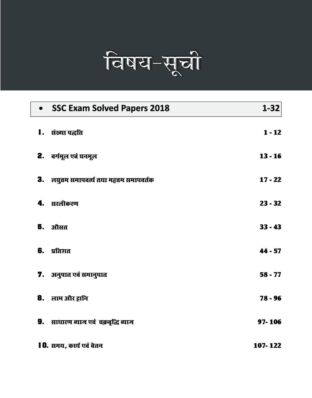 SSC गणित Topic-Wise 44 Solved Papers (2019 - 2010) 2nd Edition - Page 4