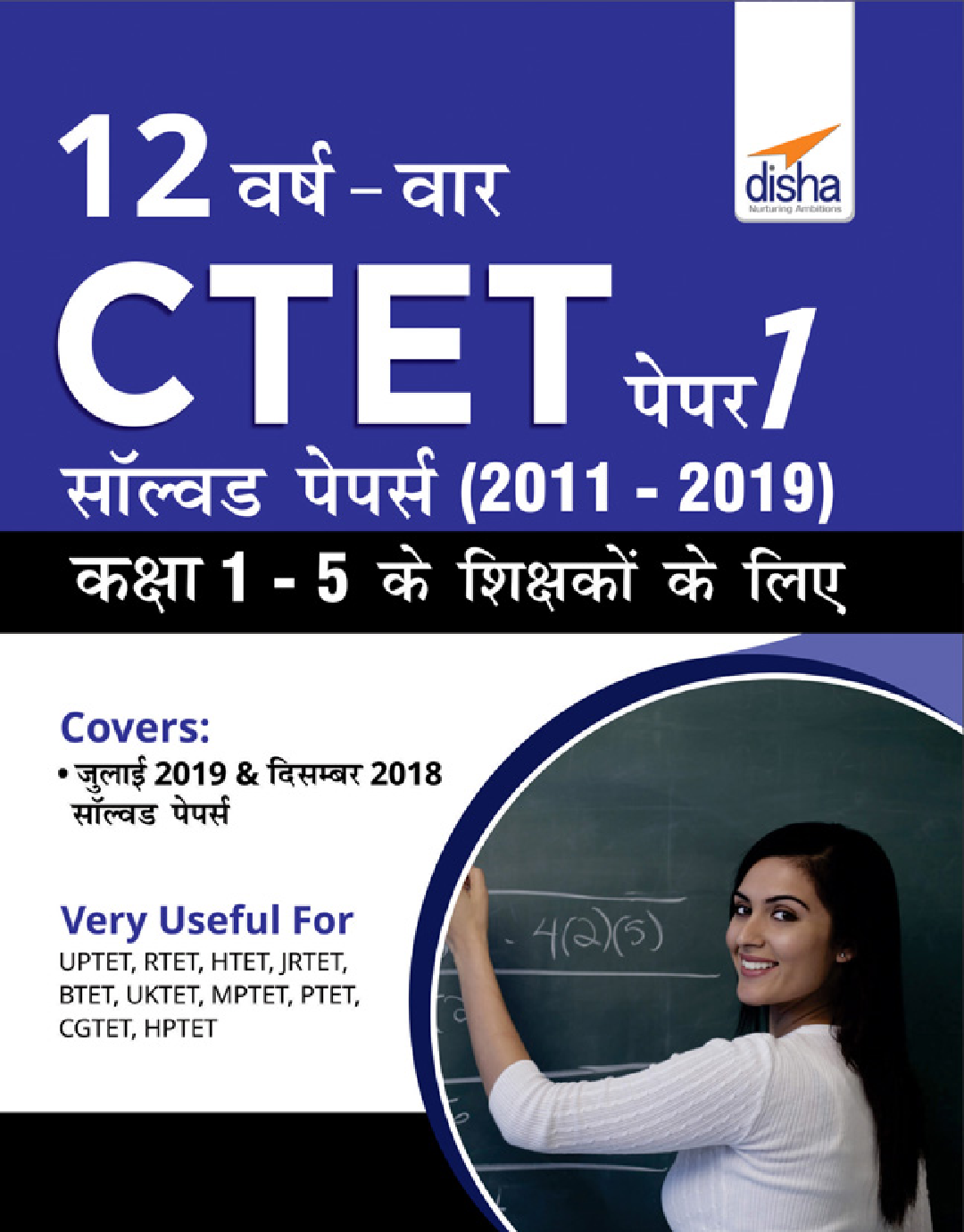 12 वर्ष वार सीटेट पेपर 1 साल्व्ड पेपर्स (2011 - 2019) - Page 1