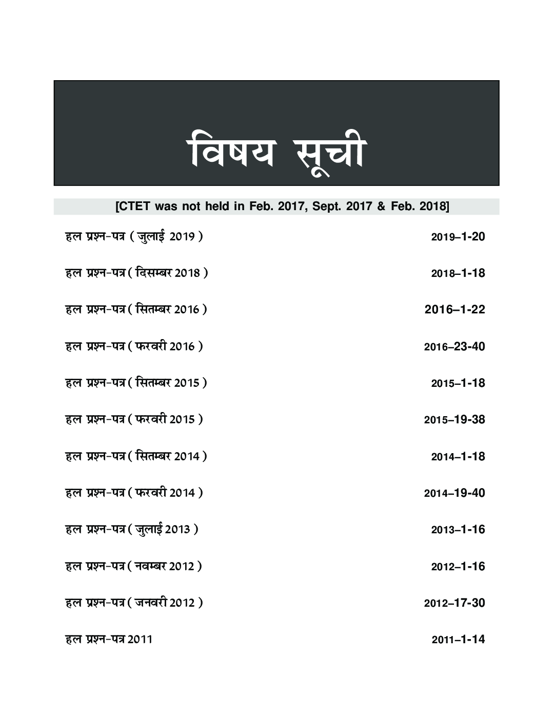 12 वर्ष वार सीटेट पेपर 2 (गणित/विज्ञान) साल्व्ड पेपर्स (2011 - 2019) - Page 4