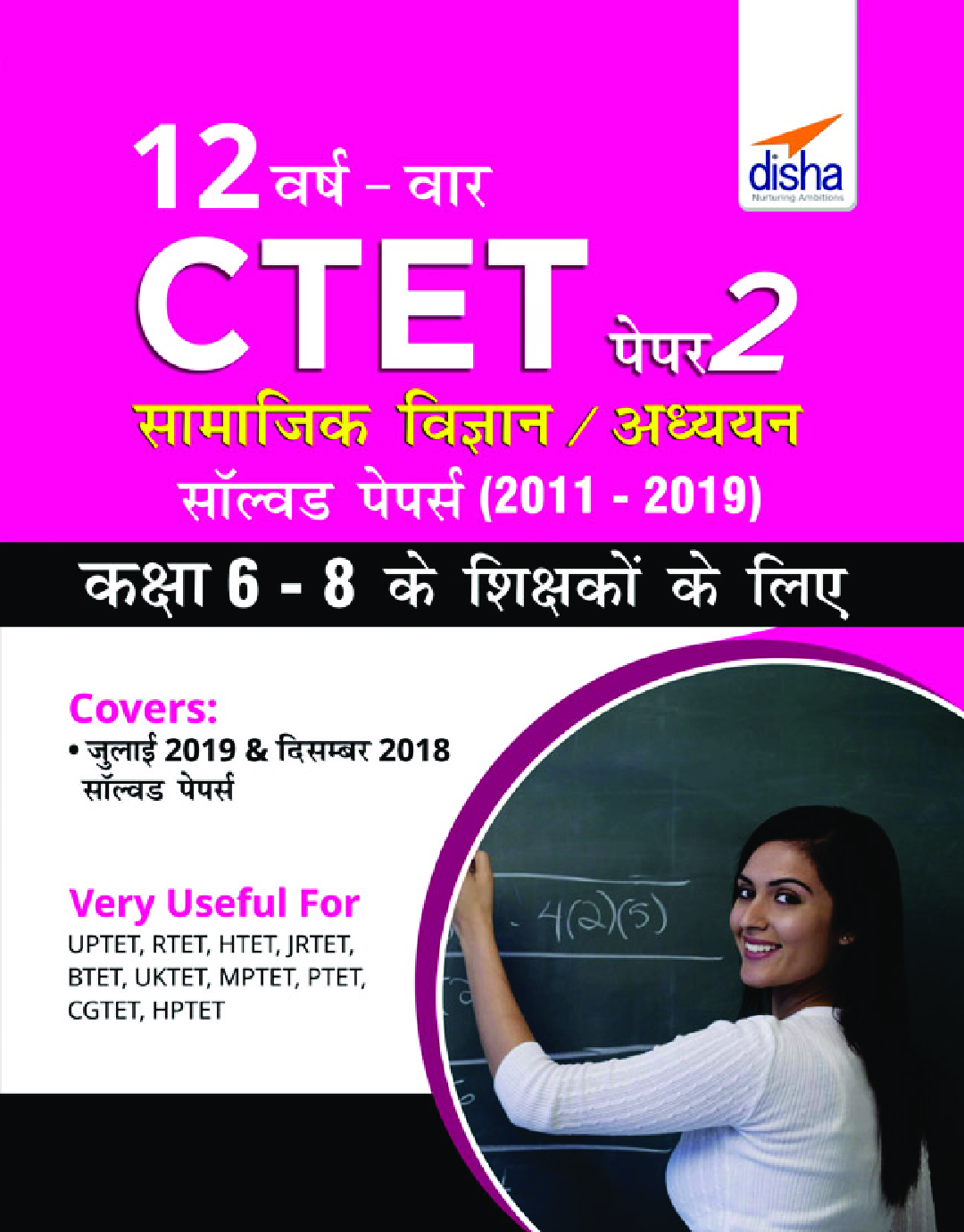 12 वर्ष वार सीटेट पेपर 2 (सामाजिक विज्ञान/अध्ययन) साल्व्ड पेपर्स (2011 - 2019) - Page 1