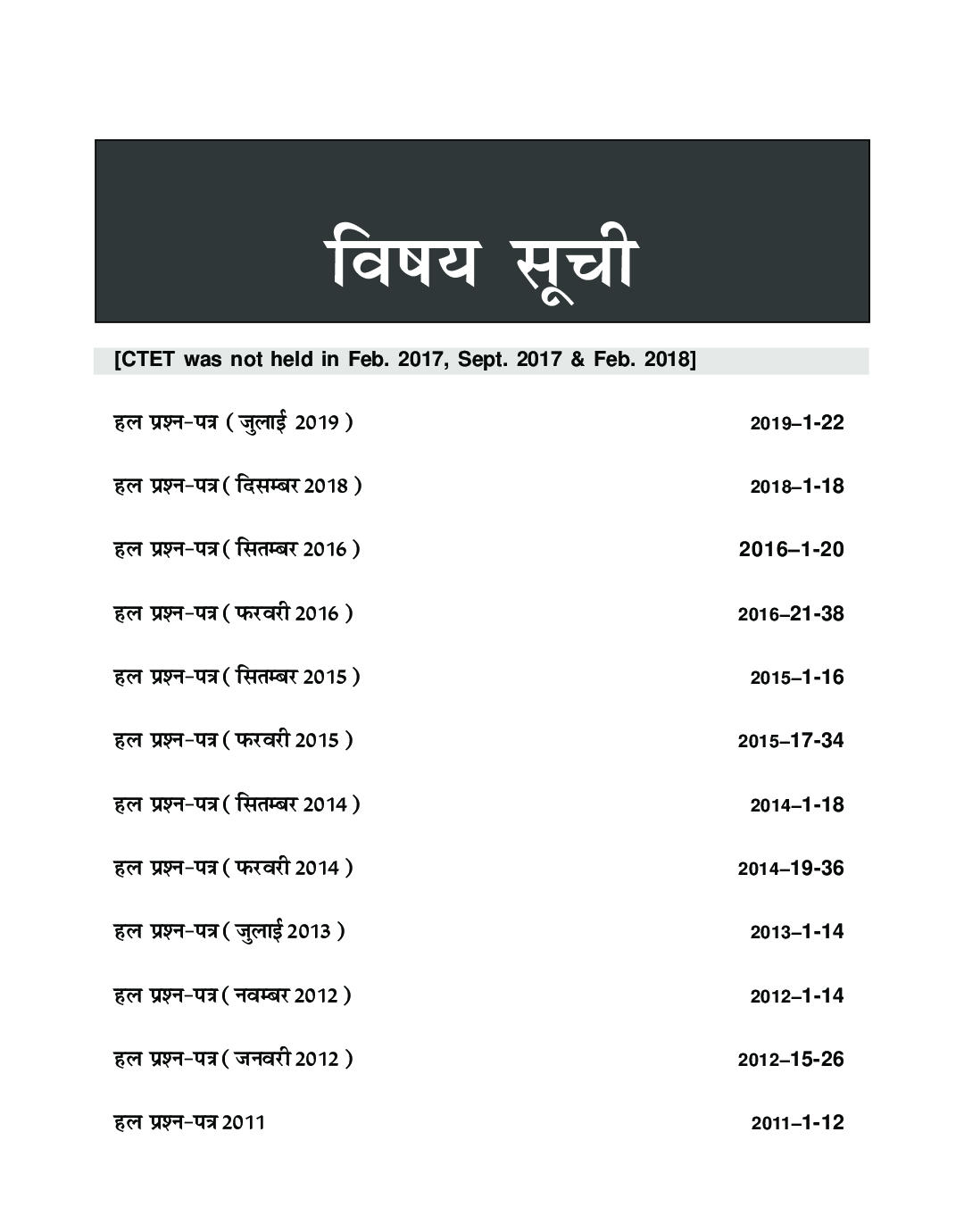 12 वर्ष वार सीटेट पेपर 2 (सामाजिक विज्ञान/अध्ययन) साल्व्ड पेपर्स (2011 - 2019) - Page 4