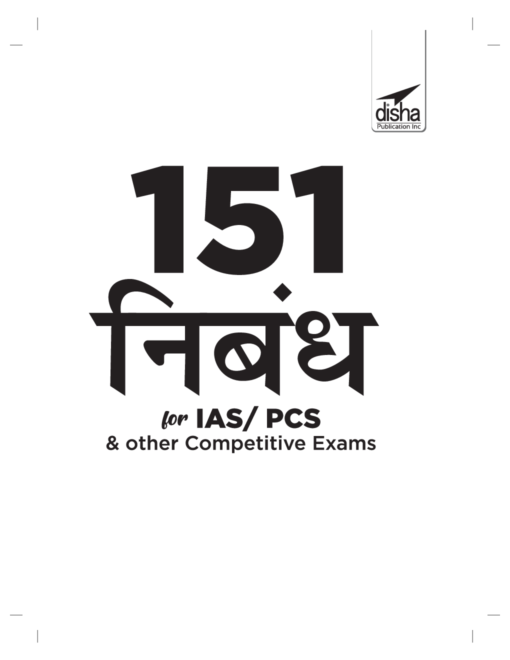 151 निबंध For IAS/ PCS & Other Competitive Exams  - Page 2