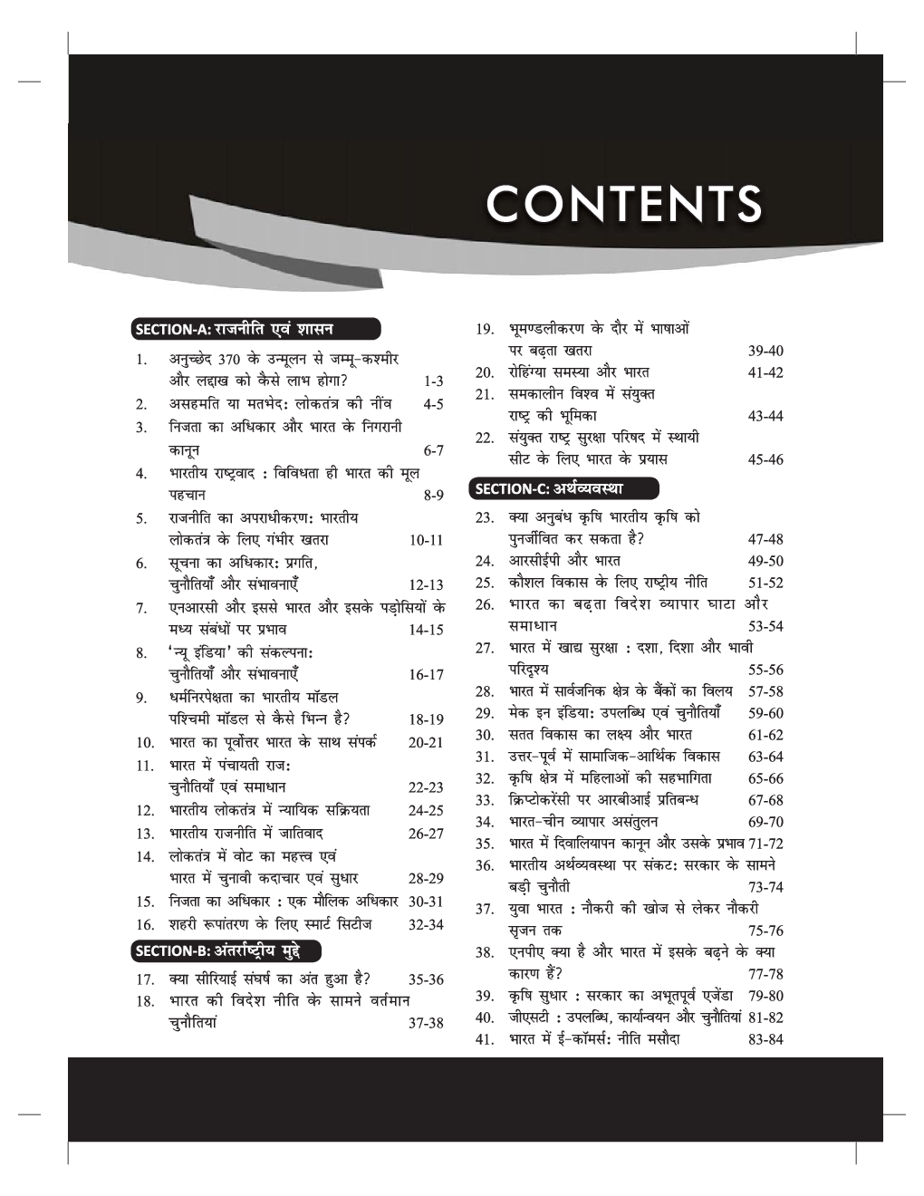151 निबंध For IAS/ PCS & Other Competitive Exams  - Page 4
