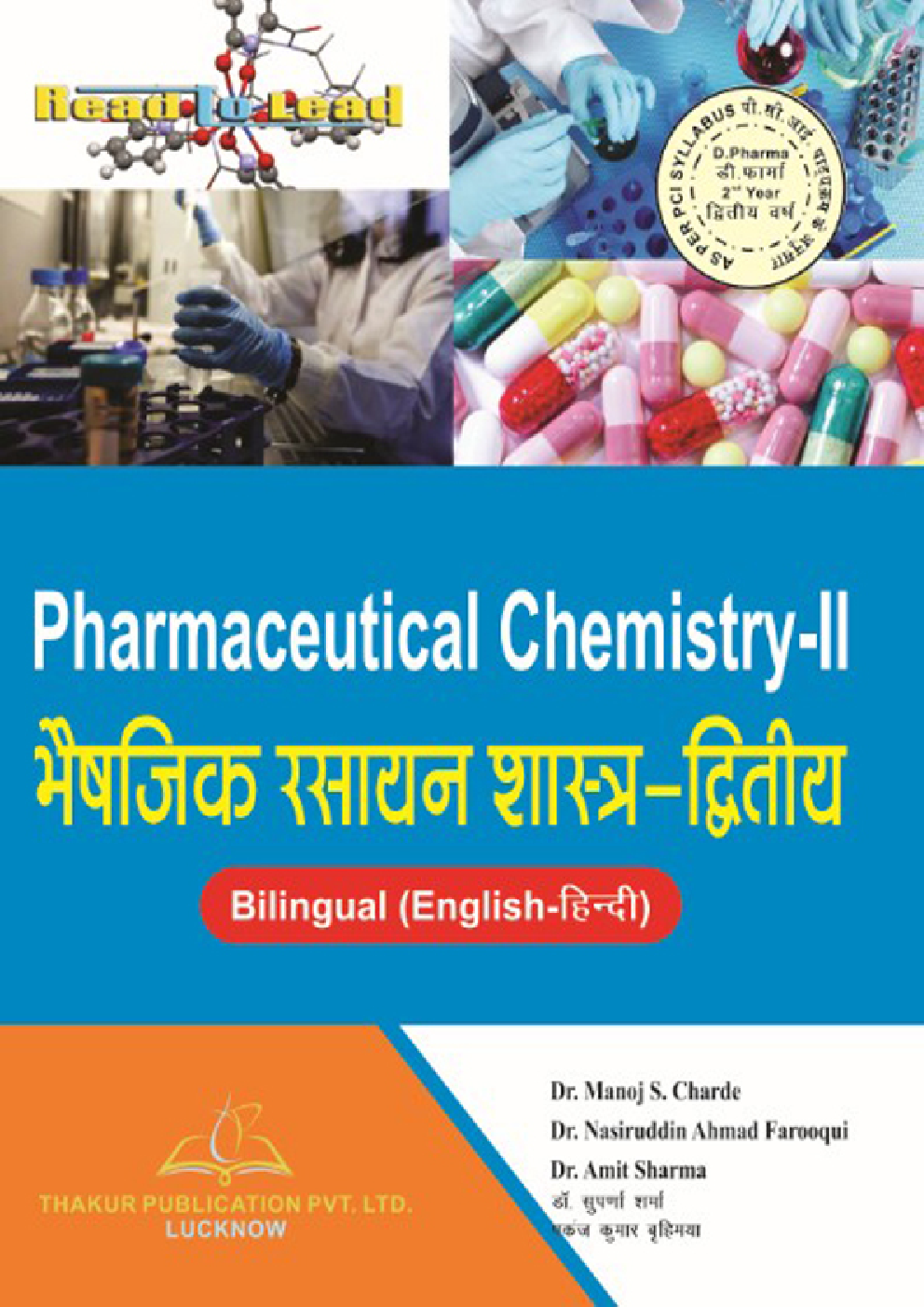 Pharmaceutical Chemistry - II (भैषजिक रसायन शास्त्र- द्रितीय) - Page 1
