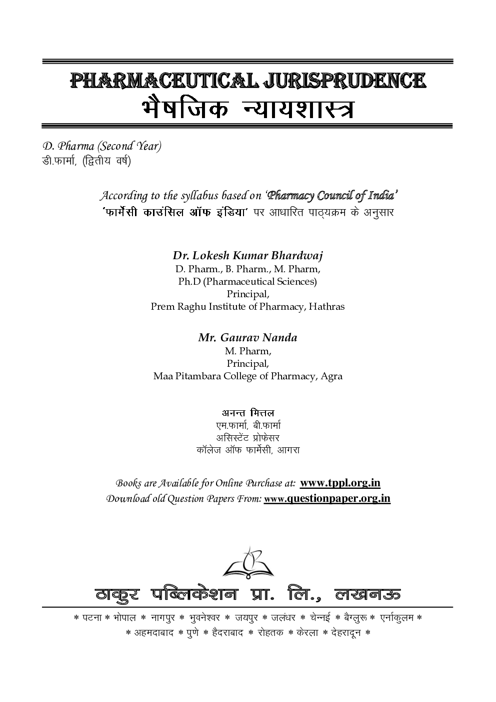 Pharmaceutical Jurisprudence  (भैषजिक न्यायशास्त्र) - Page 2