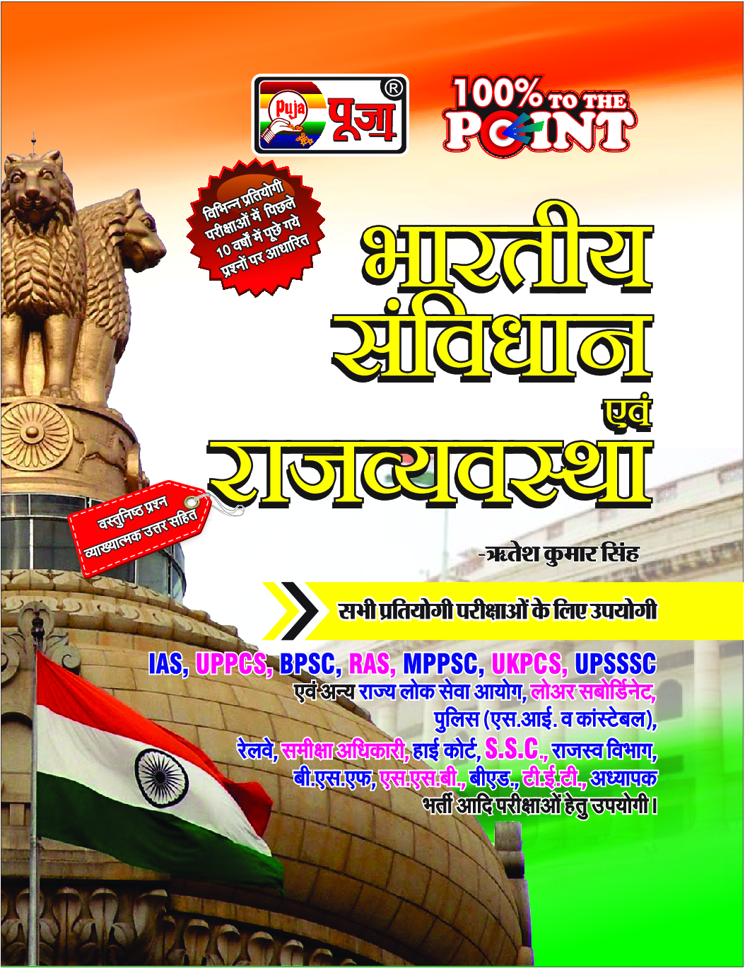 Puja भारतीय संविधान एवं राजव्यवस्था - Page 1