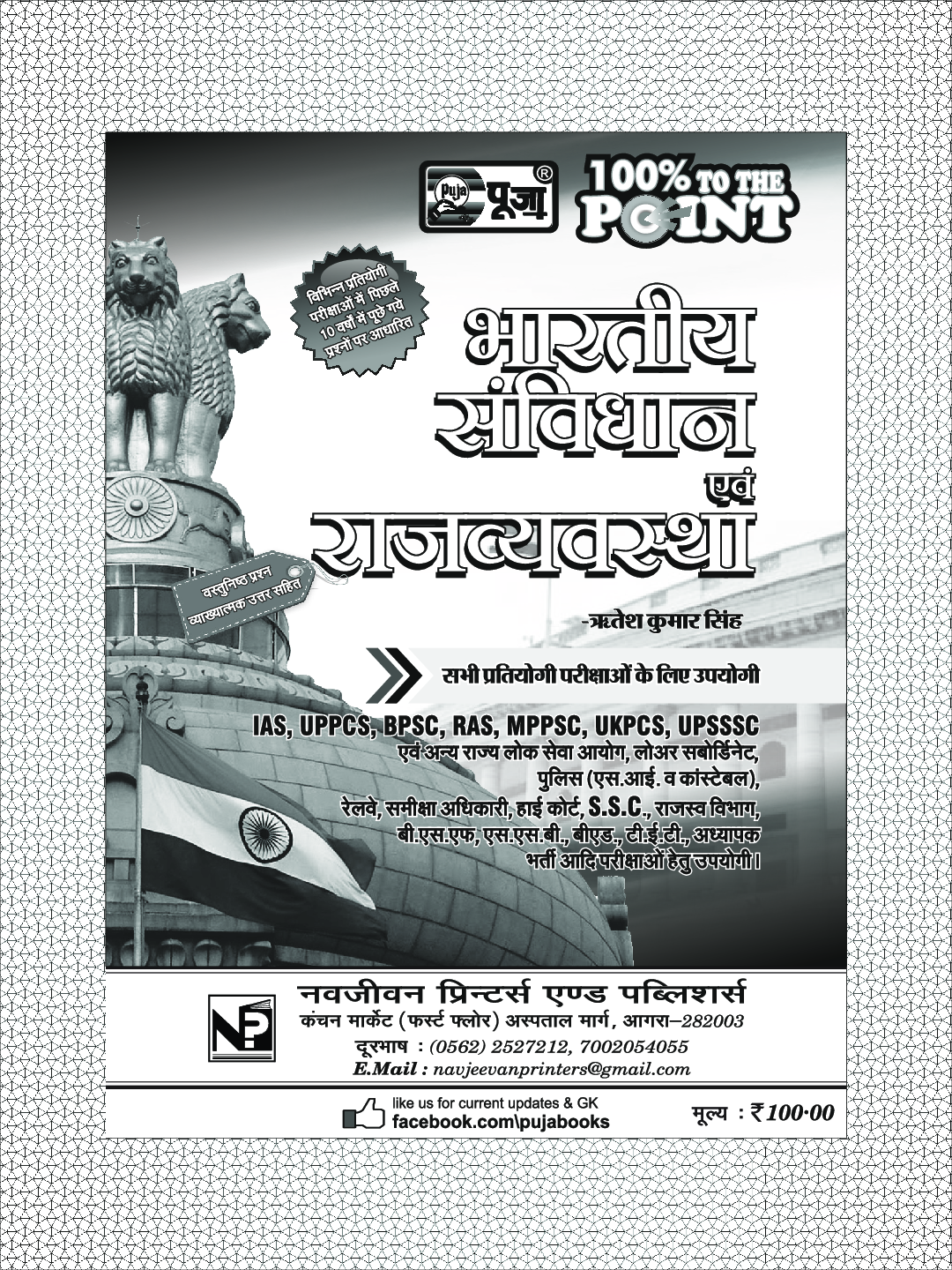 Puja भारतीय संविधान एवं राजव्यवस्था - Page 3