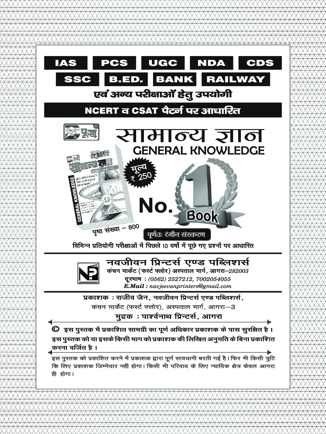 Puja भारतीय संविधान एवं राजव्यवस्था - Page 4