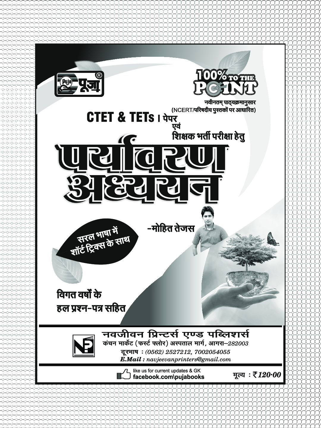 Puja पर्यावरण अध्ययन (CTET & TETs) - Page 3