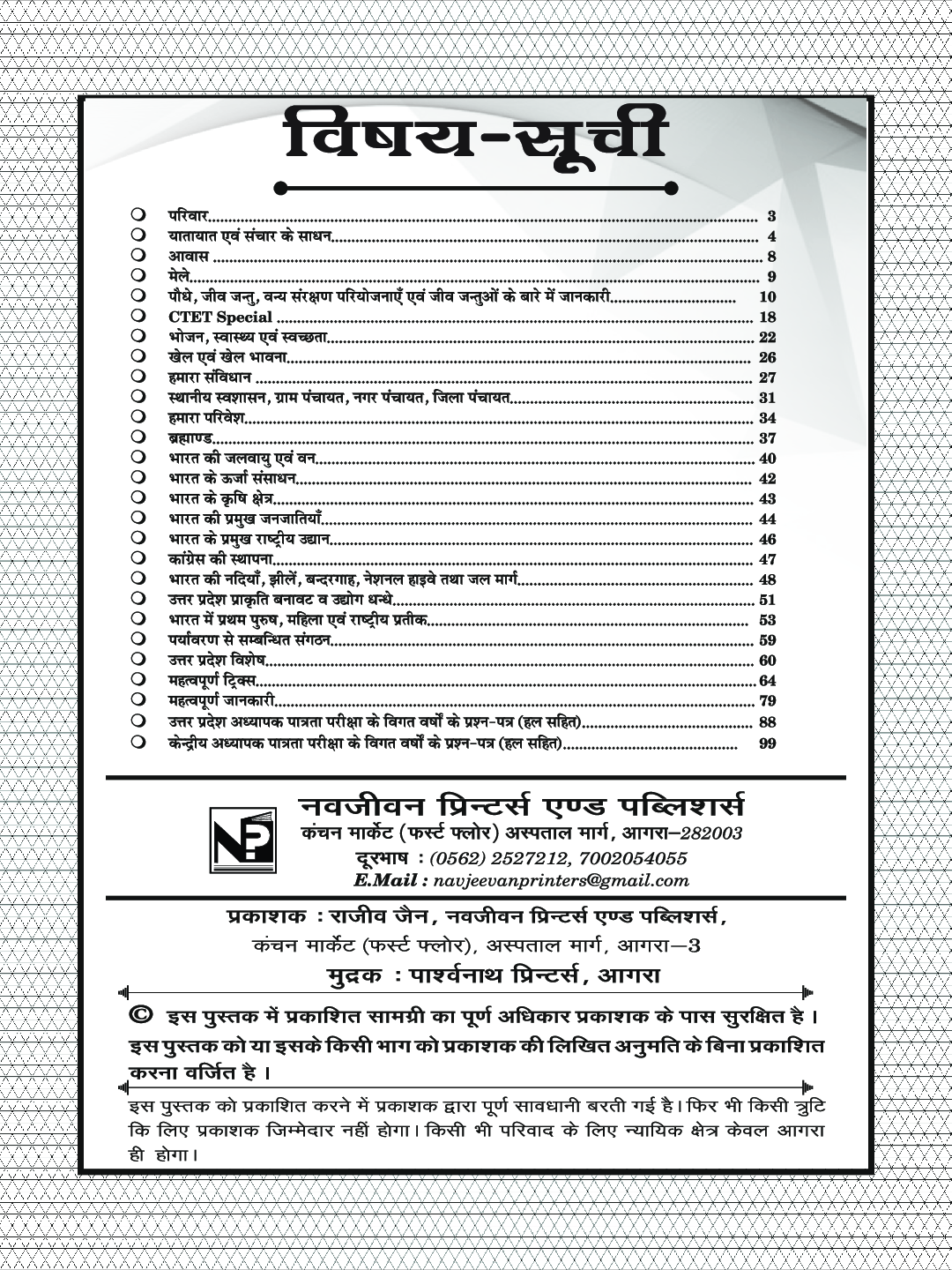 Puja पर्यावरण अध्ययन (CTET & TETs) - Page 4
