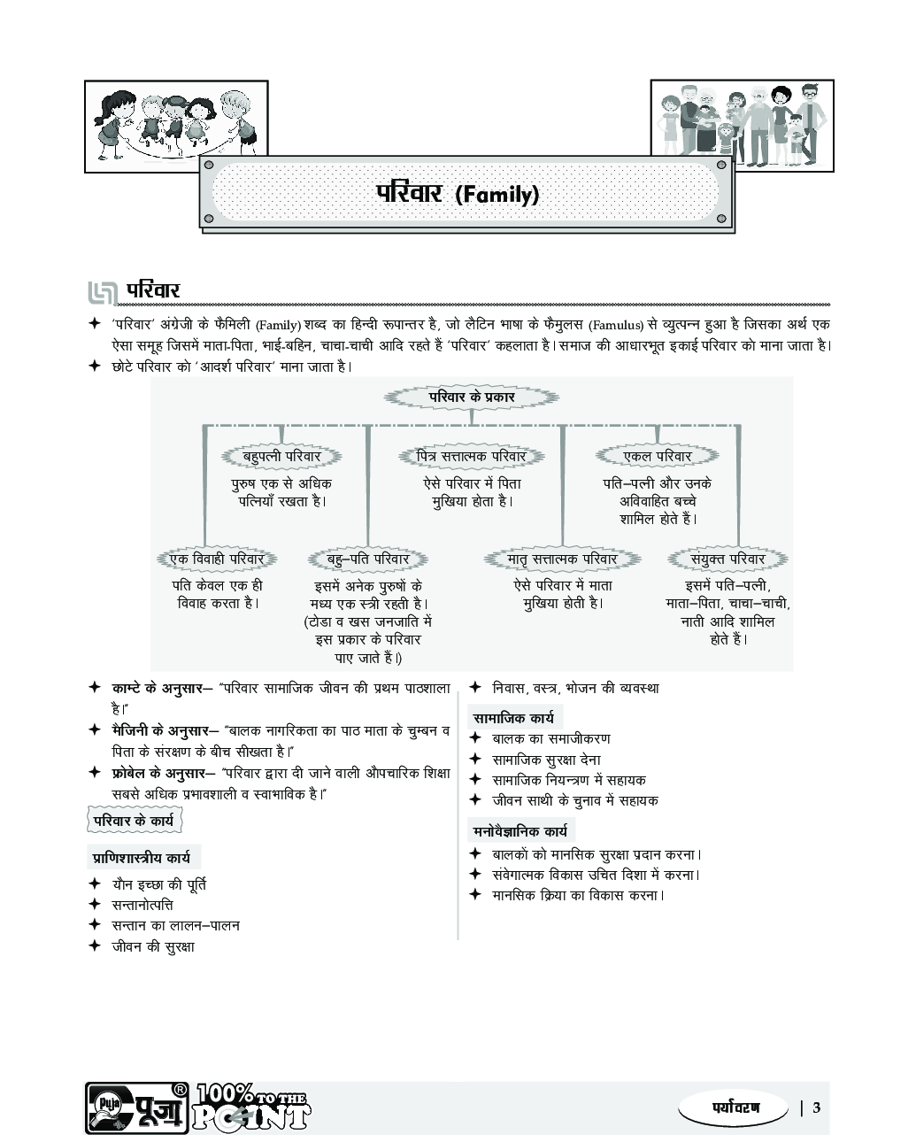Puja पर्यावरण अध्ययन (CTET & TETs) - Page 5