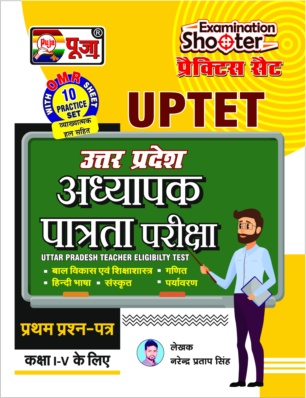 Puja UPTET प्रैक्टिस सेट अध्यापक पात्रता परीक्षा First Paper - Page 1