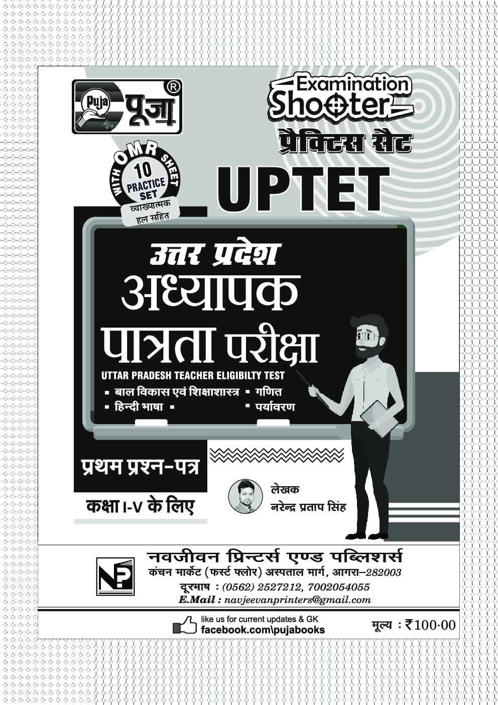 Puja UPTET प्रैक्टिस सेट अध्यापक पात्रता परीक्षा First Paper - Page 3