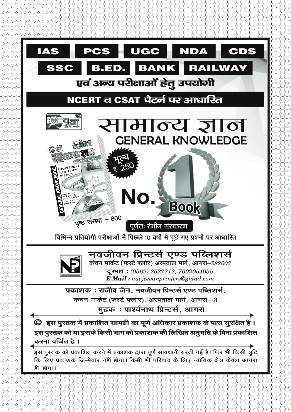 Puja UPTET प्रैक्टिस सेट अध्यापक पात्रता परीक्षा First Paper - Page 4