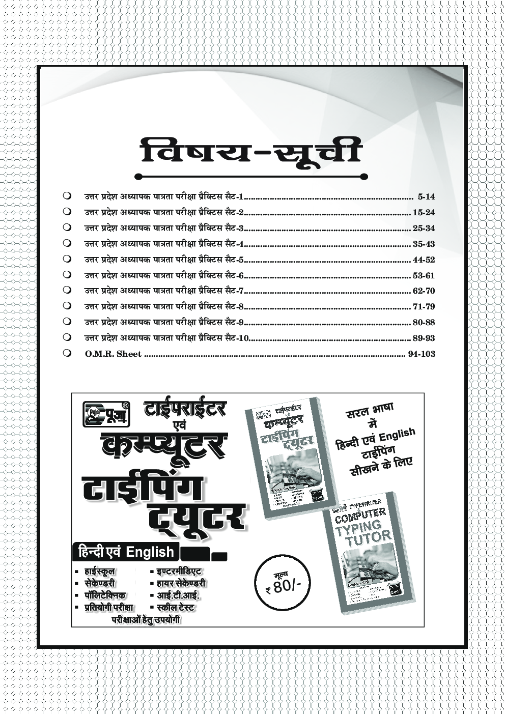 Puja UPTET प्रैक्टिस सेट अध्यापक पात्रता परीक्षा First Paper - Page 5