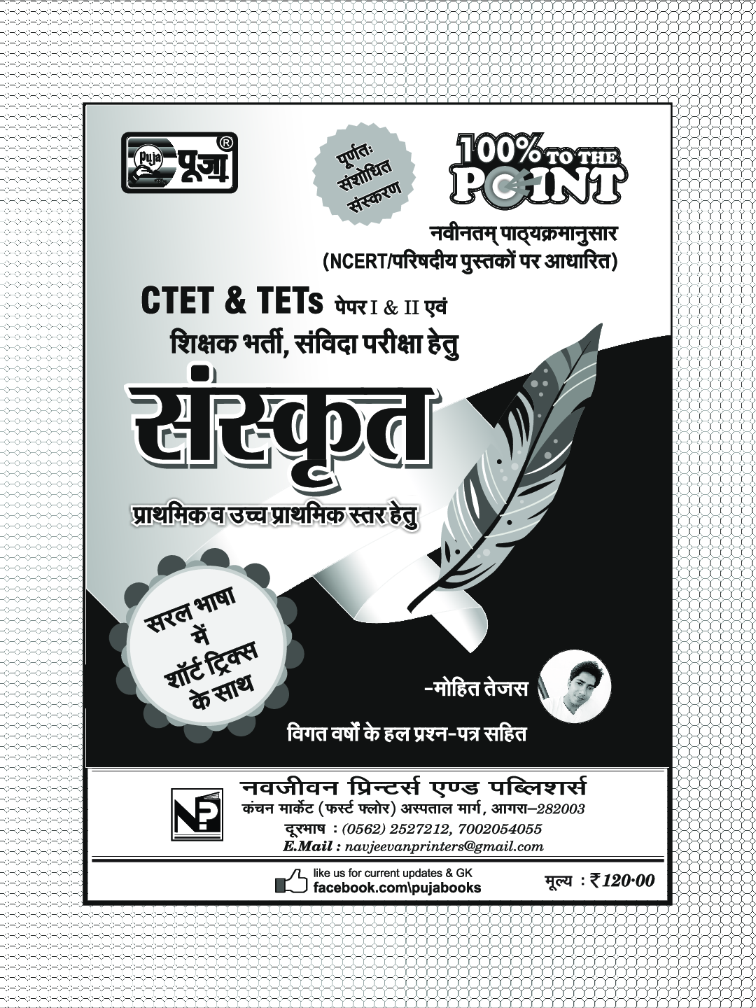 Puja संस्कृत (CTET & TETs) - Page 3